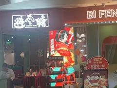 -避风塘(宝山万达店)