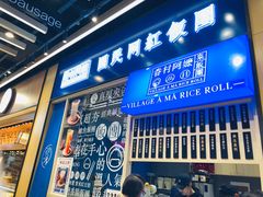 门面-眷村阿嬷(华润万象城店)