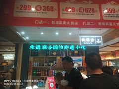 -老淮滨-蚌埠非遗小吃(淮河路店)