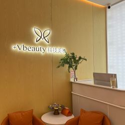 -苑苑vbeauty科技美容SPA