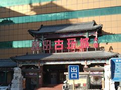 -程田古玩城-A座