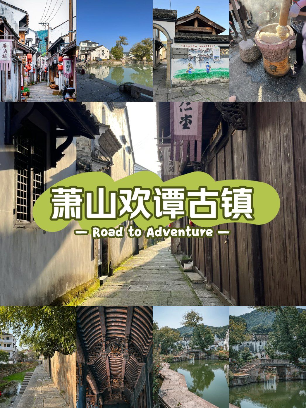 周末别来萧山进化欢潭村.
不然