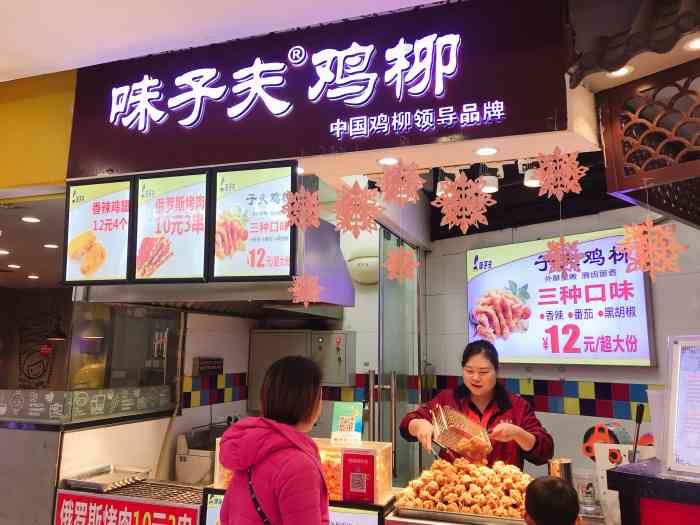 味子夫鸡柳(杨家坪大洋百货店"和小朋友逛街,累了[呲牙]在大洋百货