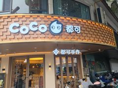 -都可手作(学士街手作店)