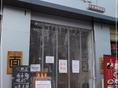 门面-大嘻咹biangbiang面(历史博物馆店)