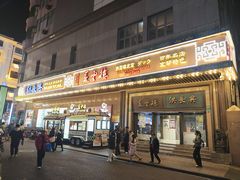 -洪长兴(广西北路店)