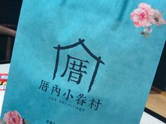 -厝内小眷村(西单大悦城店)