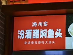 -潞州宴·长治人的会客厅(长兴北路店)