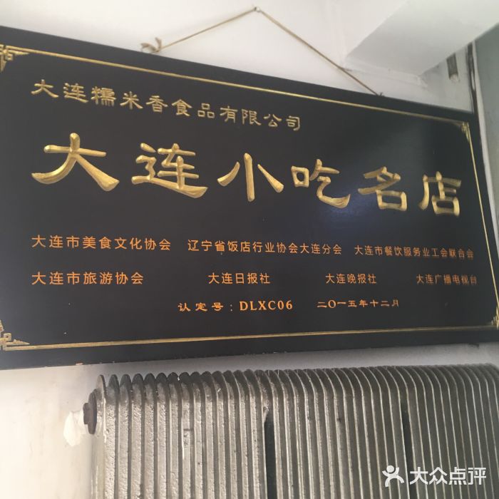 糯米香(长江路店)门面图片