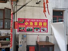 -小鱼草莓采摘园农家乐·小鱼餐厅