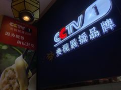 -渔家风味·鲅鱼水饺·央视展播·海鲜天津菜(开发区店)