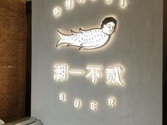 -潮一不贰·法式甜品·生日蛋糕·西式简餐(外滩店)