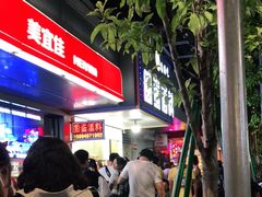 等位区-圆蛋酒料•生腌(开元路店)