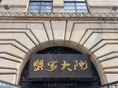-蟹家大院(外滩店)