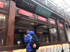 门面-香园茶社·金陵小灶(老门东店)