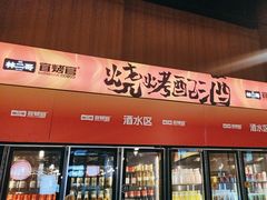 -林二哥宜烤官·宜宾小烧烤