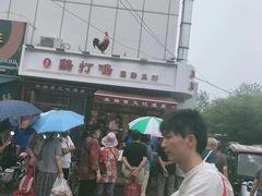 -鸡打鸣熏鸡系列(总店)