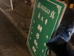 -马文章胖子甑糕(洒金桥店)