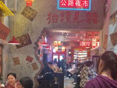 -江北北火锅馆·公路夜市(魏公村店)