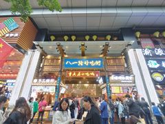 门面-八一好吃街·高品美食广场