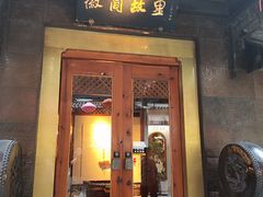 -中国徽菜·徽商故里(罍街店)