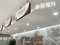 -美年大健康体检中心(太阳宫分院)