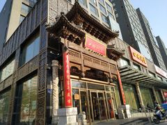 门面-四世同堂·京菜·烤鸭(车公庄店)