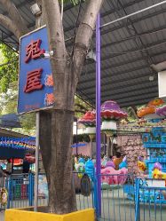 点击看大图 -顺德大良半月城游乐场