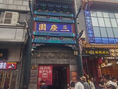 -北京前门大栅栏