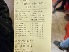 -又一间茶点轩(百汇广场店)