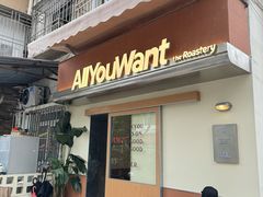 -The Roastery By AllYouWant(福田店)