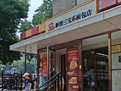 -新侨三宝乐面包店(崇文门店)