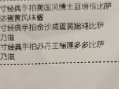 -达美乐比萨(墨玉南路店)