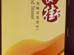 -宏记广东客家菜(丰汇店)