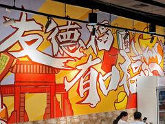 -友德福.老字号粤菜.广州地标融合美食(荔湾路店)