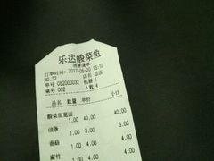 -乐达酸菜鱼面(山师东路店)