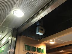 -添好运点心专门店(中环IFC店)