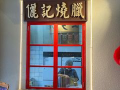 门面-十六蒲(桂林路店)