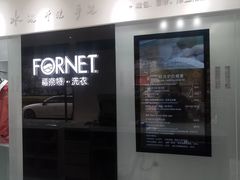 -福奈特洗衣洗鞋(宝山一二八纪念路店)
