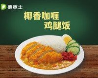 -德克士(阳光店)