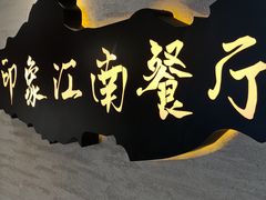 -印象江南(东栅店)