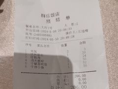 -群乐饭店(滨安路店)