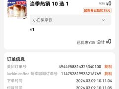 -瑞幸咖啡(西铁营万达广场店)