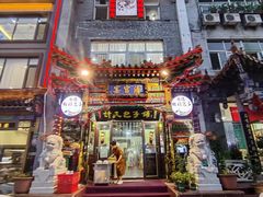 -清宫宴酒楼·计氏松枝包子