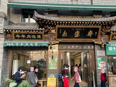 -老刘家永盛斋·传统泡馍(东关南街店)