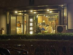 -羽深肉铺 Steak & Wine