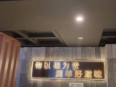 -百草滩羊清水涮羊肉(长城路店)