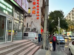 -津沽小院(天津之眼店)
