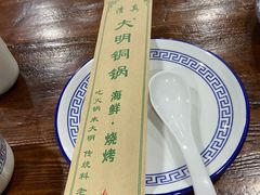 -大明铜锅·烤涮坊·烧烤(新开路店)
