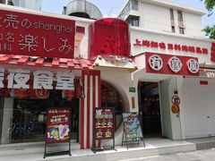-有喜屋·鲜鸡烧鸟·居酒屋(安龙路店)